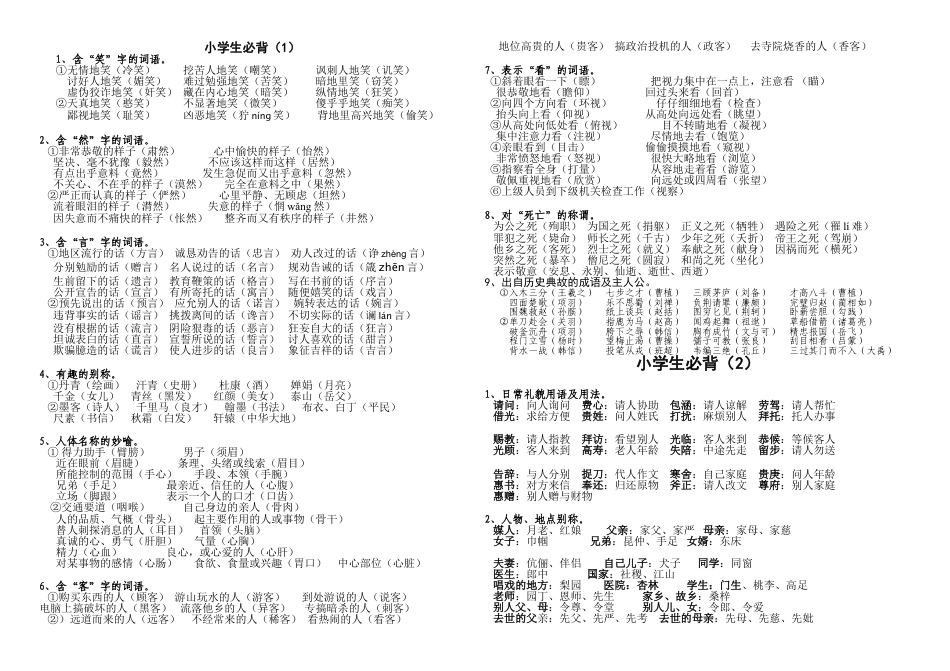 （部编版）六年级下册语文素材：小升初必背1 .doc_第1页