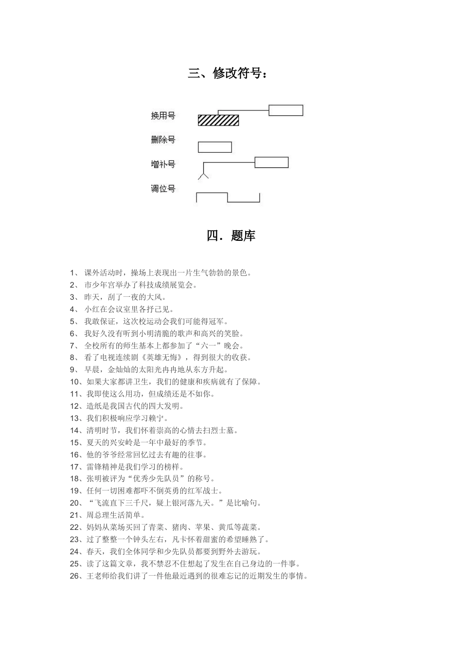 （部编版）六年级下册语文素材-2019小升初语文专项练习-修改病句 .doc_第3页