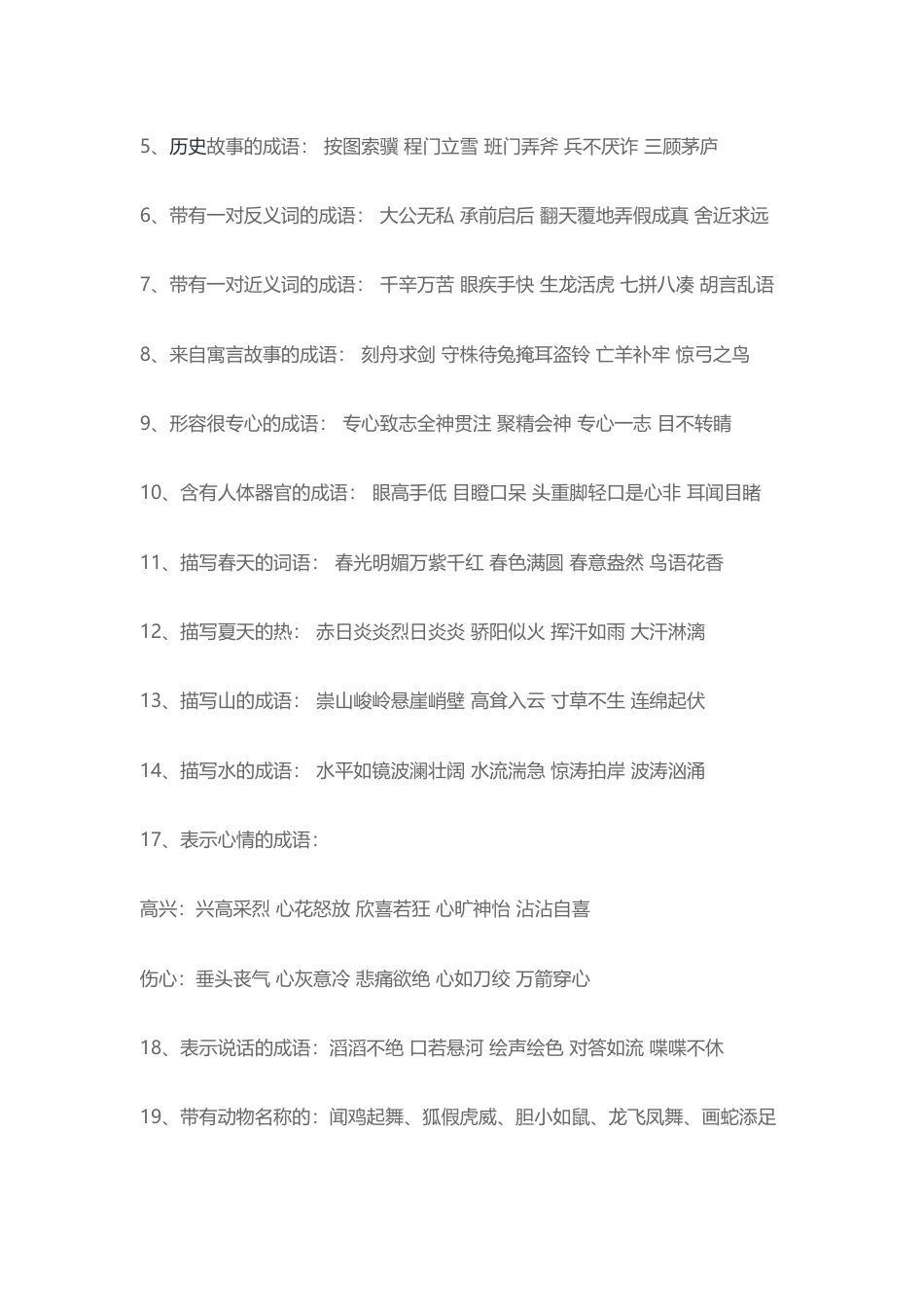 （部编版）六年级下册语文素材-小学语文知识汇总 .doc_第2页