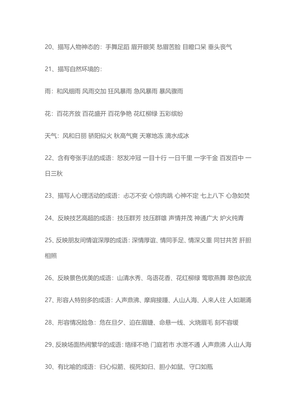 （部编版）六年级下册语文素材-小学语文知识汇总 .doc_第3页