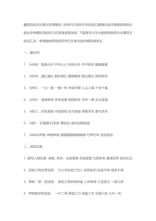 （部编版）六年级下册语文素材-小学语文知识汇总 .doc