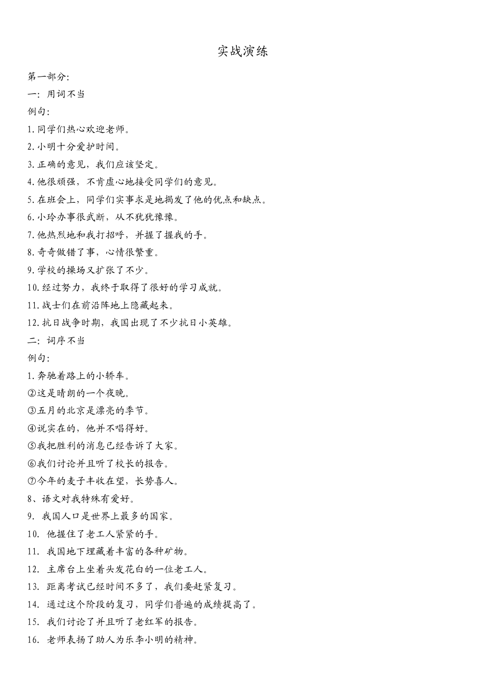 （部编版）六年级下册语文素材-阅读技巧-修改病句（小升初） .doc_第3页