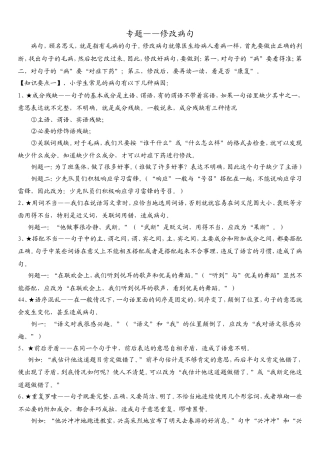 （部编版）六年级下册语文素材-阅读技巧-修改病句（小升初） .doc