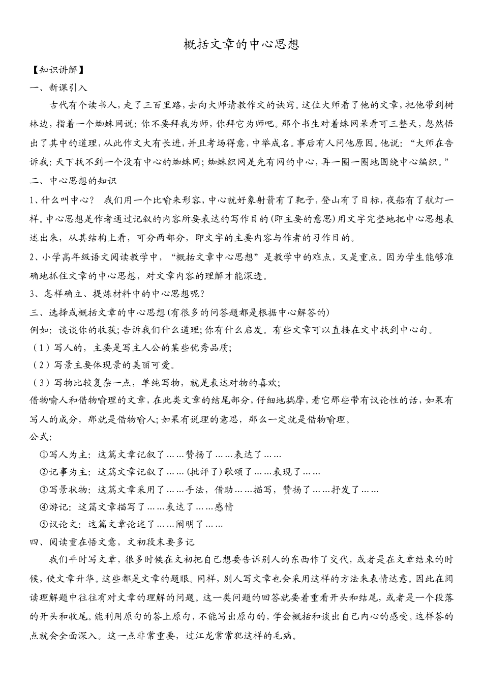 （部编版）六年级下语文素材-小升初阅读技巧-概括文章的中心思想（含练习）.doc_第1页