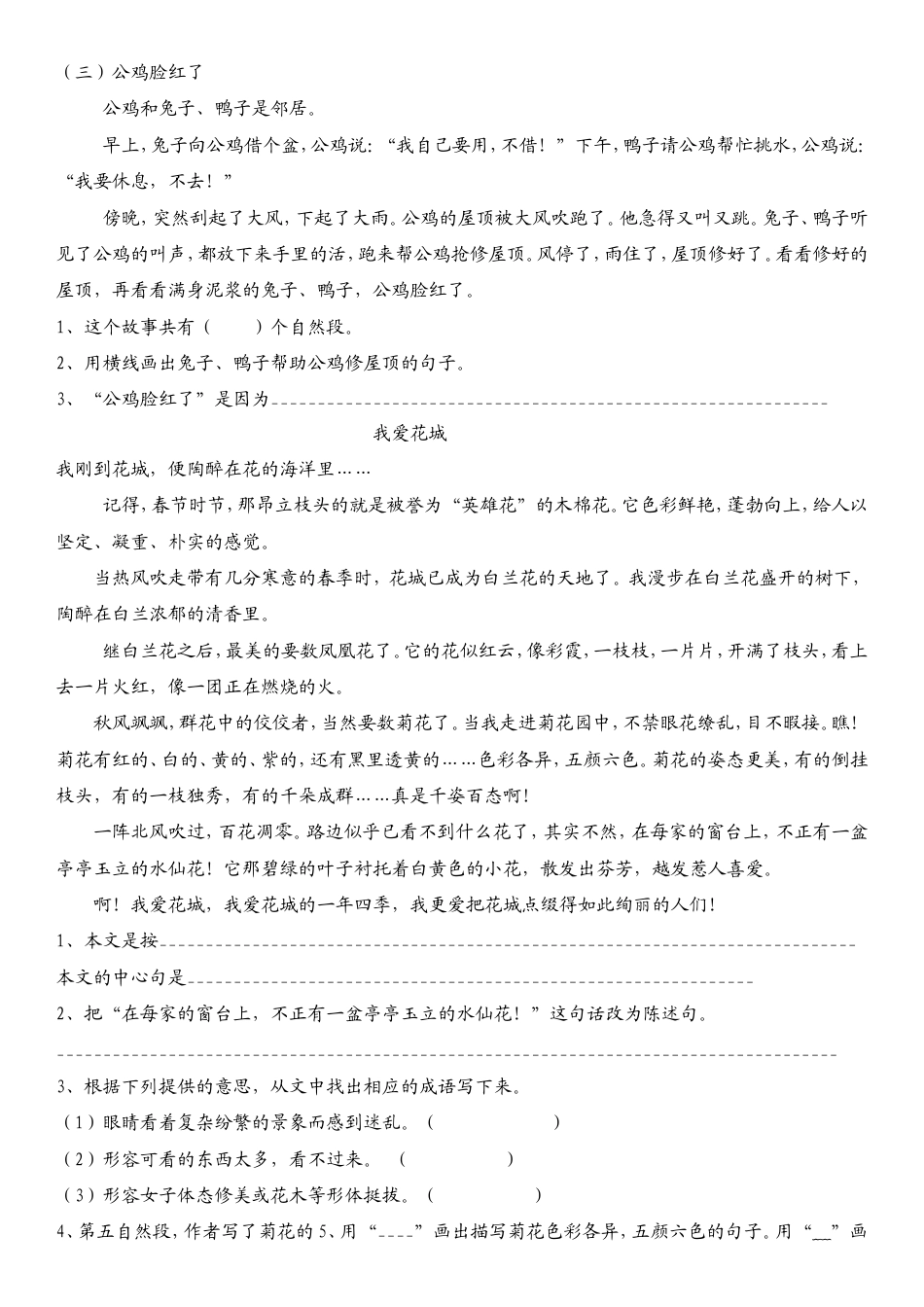 （部编版）六年级下语文素材-小升初阅读技巧-概括文章的中心思想（含练习）.doc_第3页