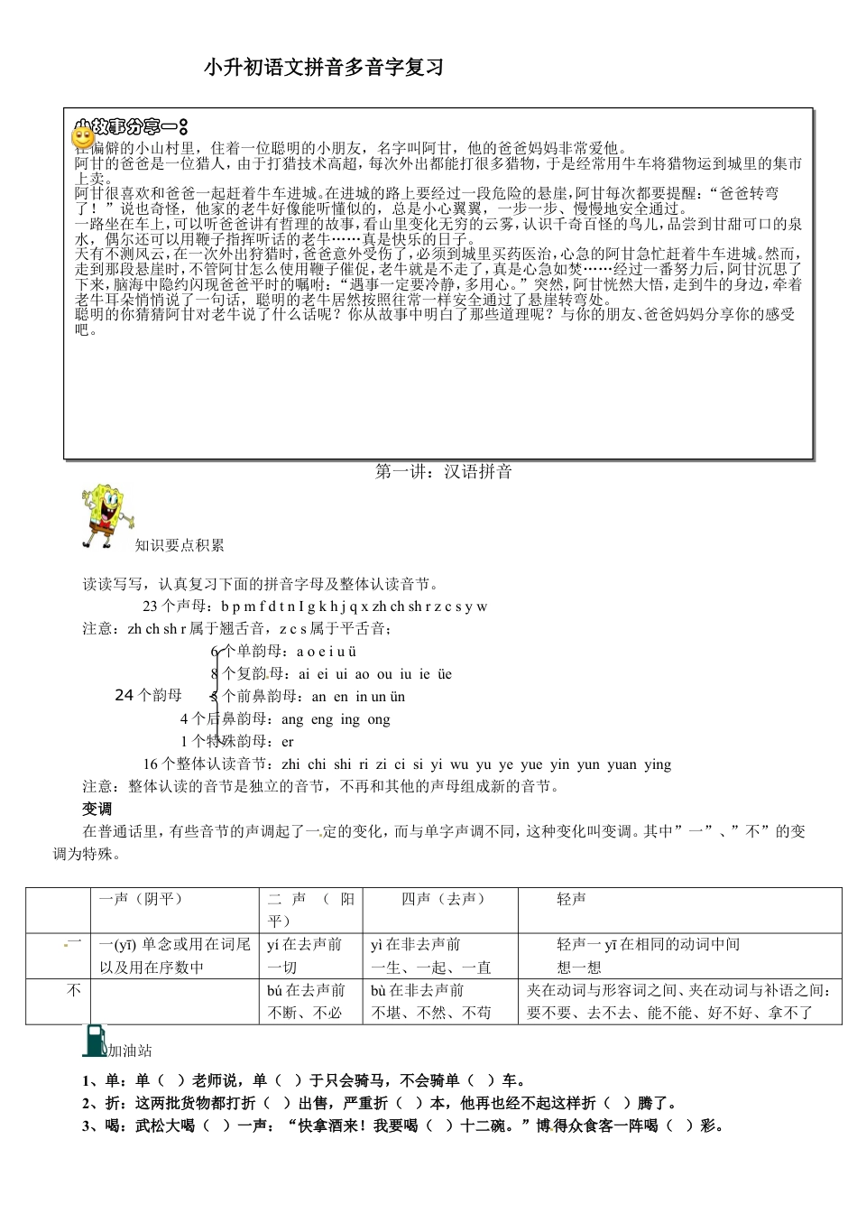 （部编版）小升初语文多音字总复习(含答案) 通用版.doc_第1页