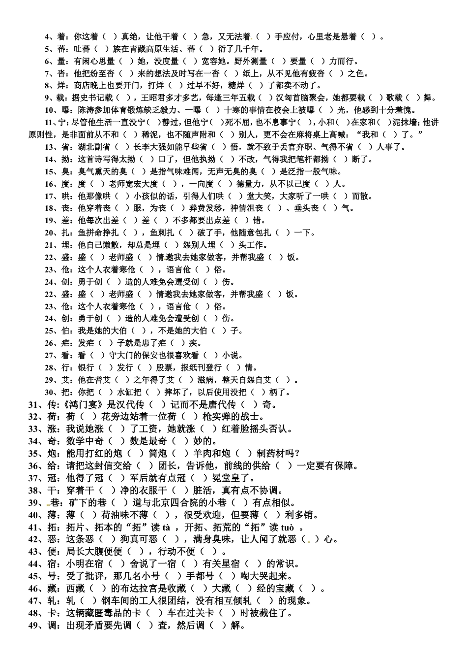 （部编版）小升初语文多音字总复习(含答案) 通用版.doc_第2页