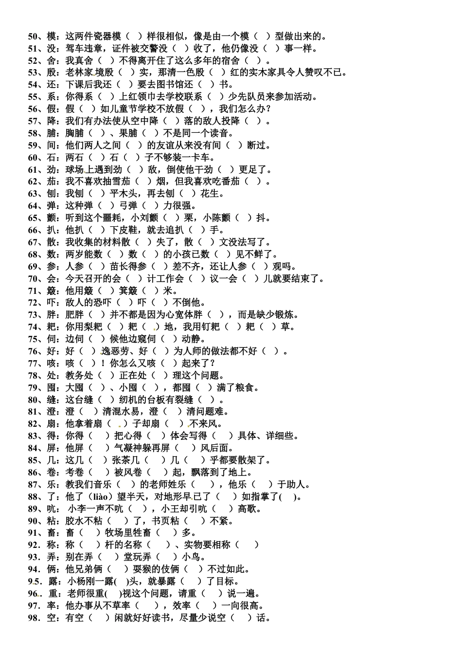 （部编版）小升初语文多音字总复习(含答案) 通用版.doc_第3页