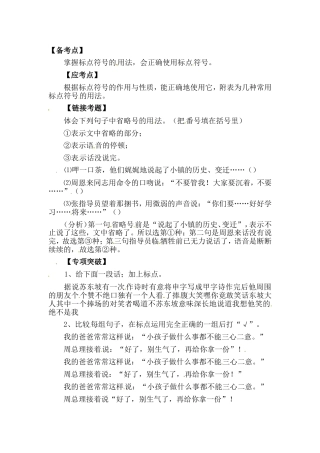 （部编版）小升初语文复习攻略-标点符号 通用版.doc