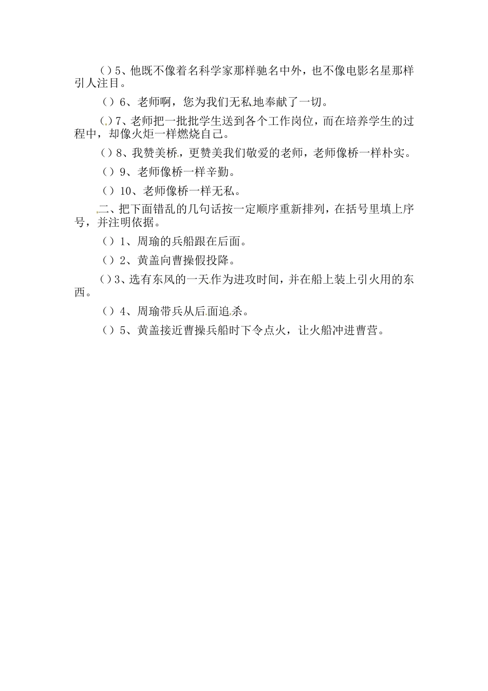 （部编版）小升初语文复习攻略-排列句子 通用版.doc_第2页