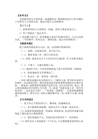 （部编版）小升初语文复习攻略-排列句子 通用版.doc