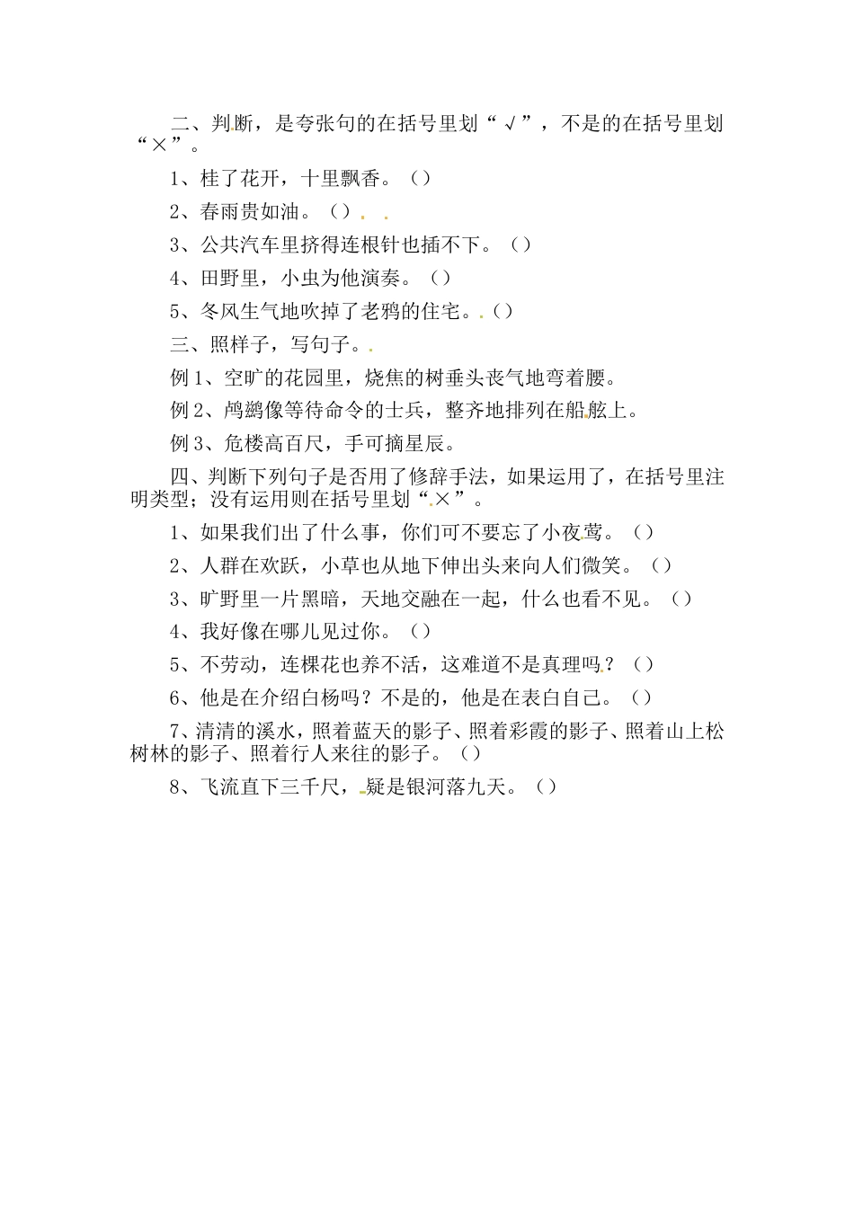 （部编版）小升初语文复习攻略-修辞手法 通用版.doc_第2页