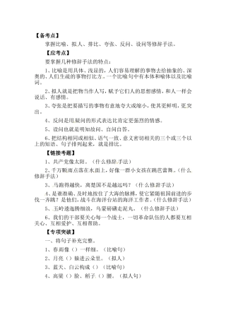 （部编版）小升初语文复习攻略-修辞手法 通用版.doc