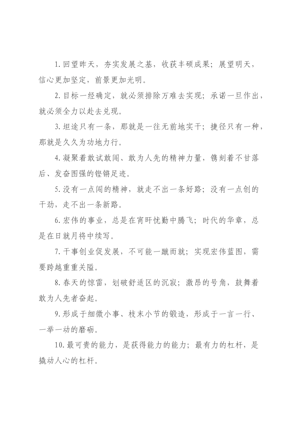 “坦途只有一条”“捷径只有一种”：报道修辞类过渡句50例.docx_第1页
