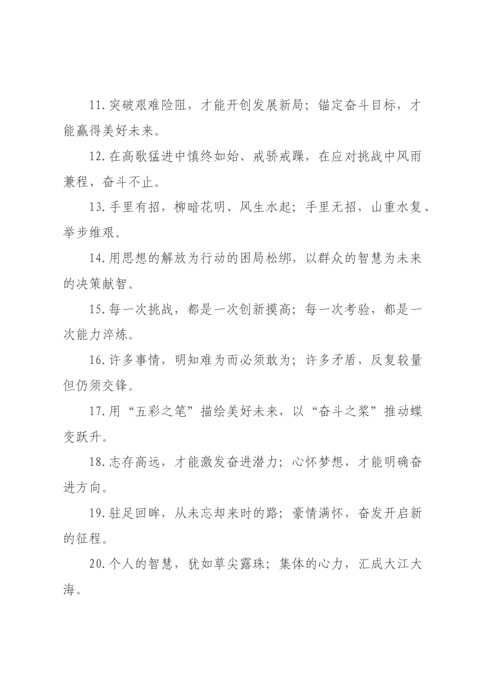 “坦途只有一条”“捷径只有一种”：报道修辞类过渡句50例.docx_第2页
