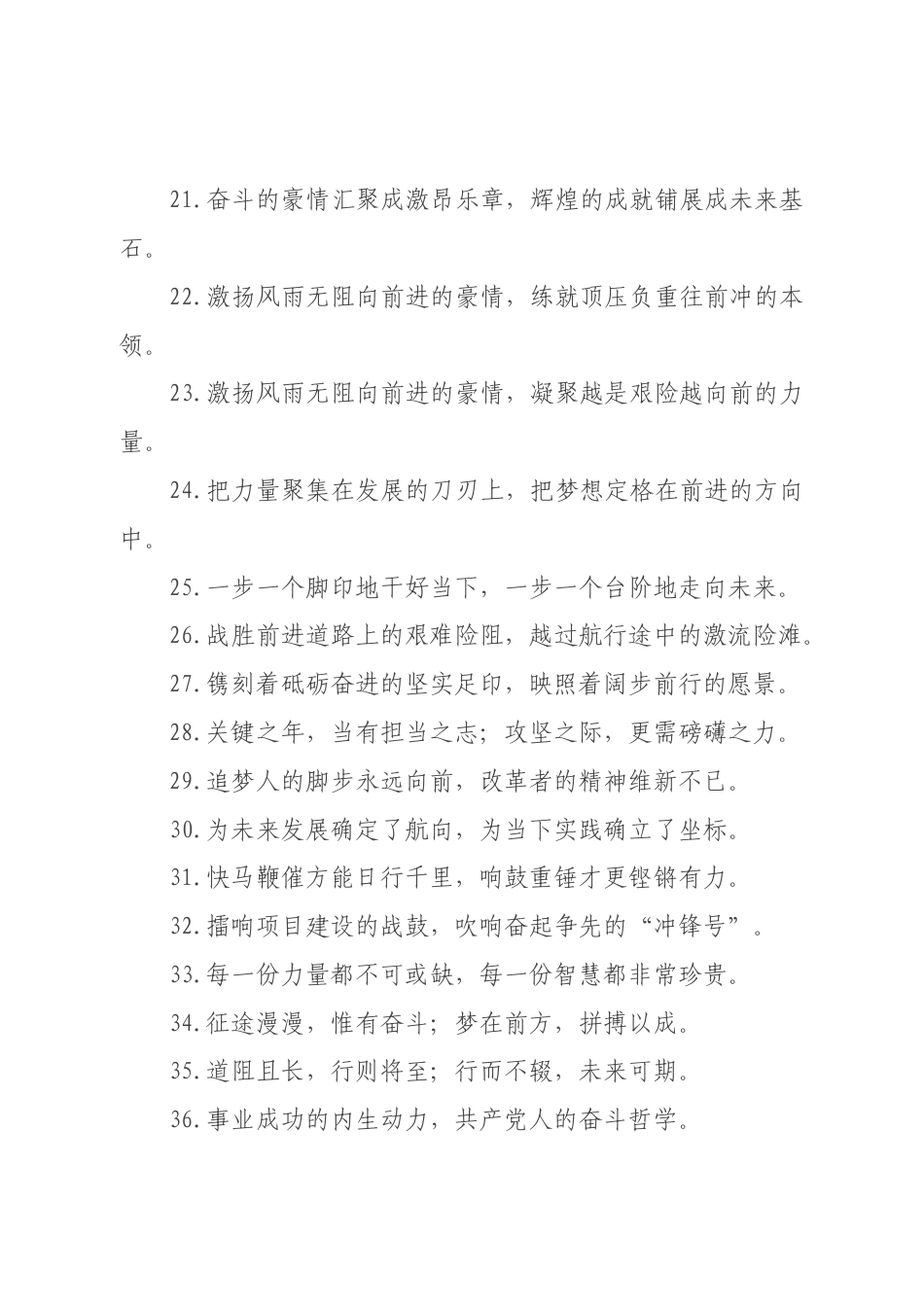“坦途只有一条”“捷径只有一种”：报道修辞类过渡句50例.docx_第3页