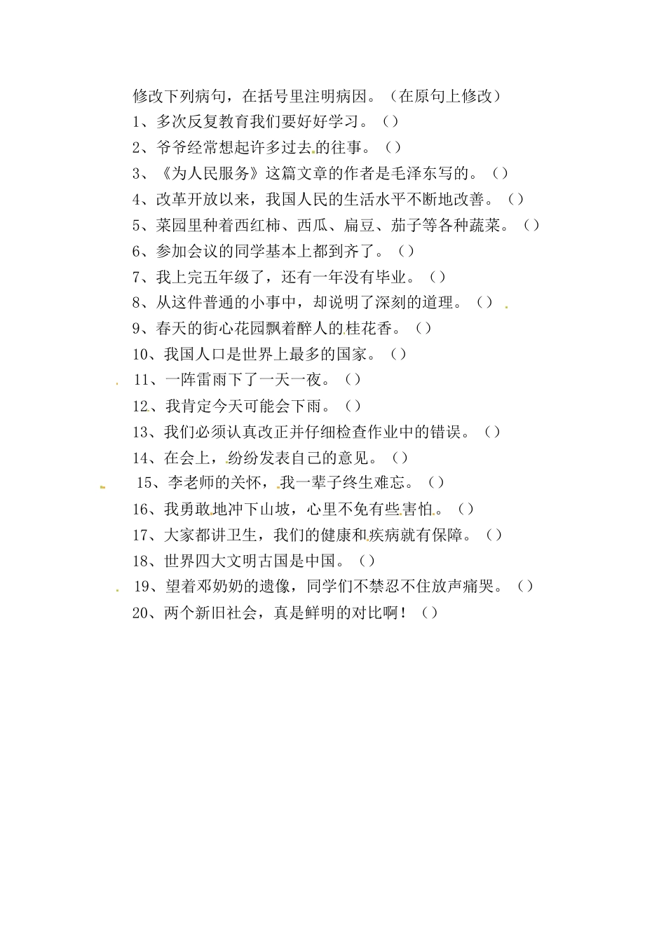 （部编版）小升初语文复习攻略-修改病句 通用版.doc_第2页