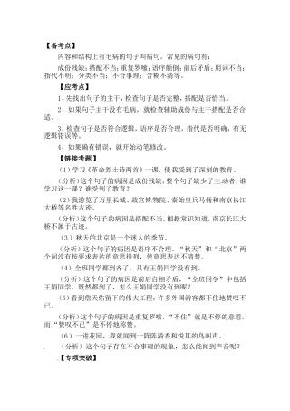 （部编版）小升初语文复习攻略-修改病句 通用版.doc