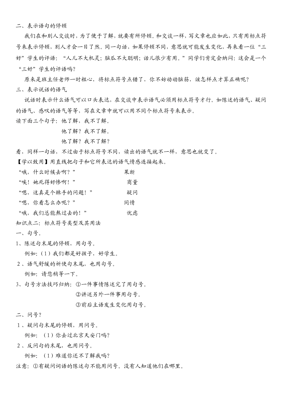 （部编版）小升初语文素材：阅读技巧-标点符号的运用（含练习）.doc_第2页