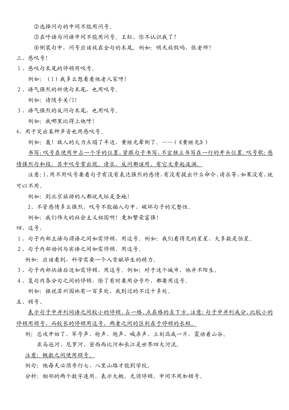 （部编版）小升初语文素材：阅读技巧-标点符号的运用（含练习）.doc_第3页