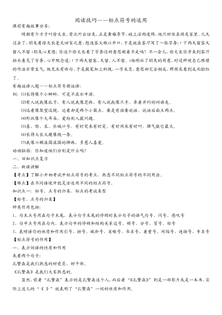 （部编版）小升初语文素材：阅读技巧-标点符号的运用（含练习）.doc