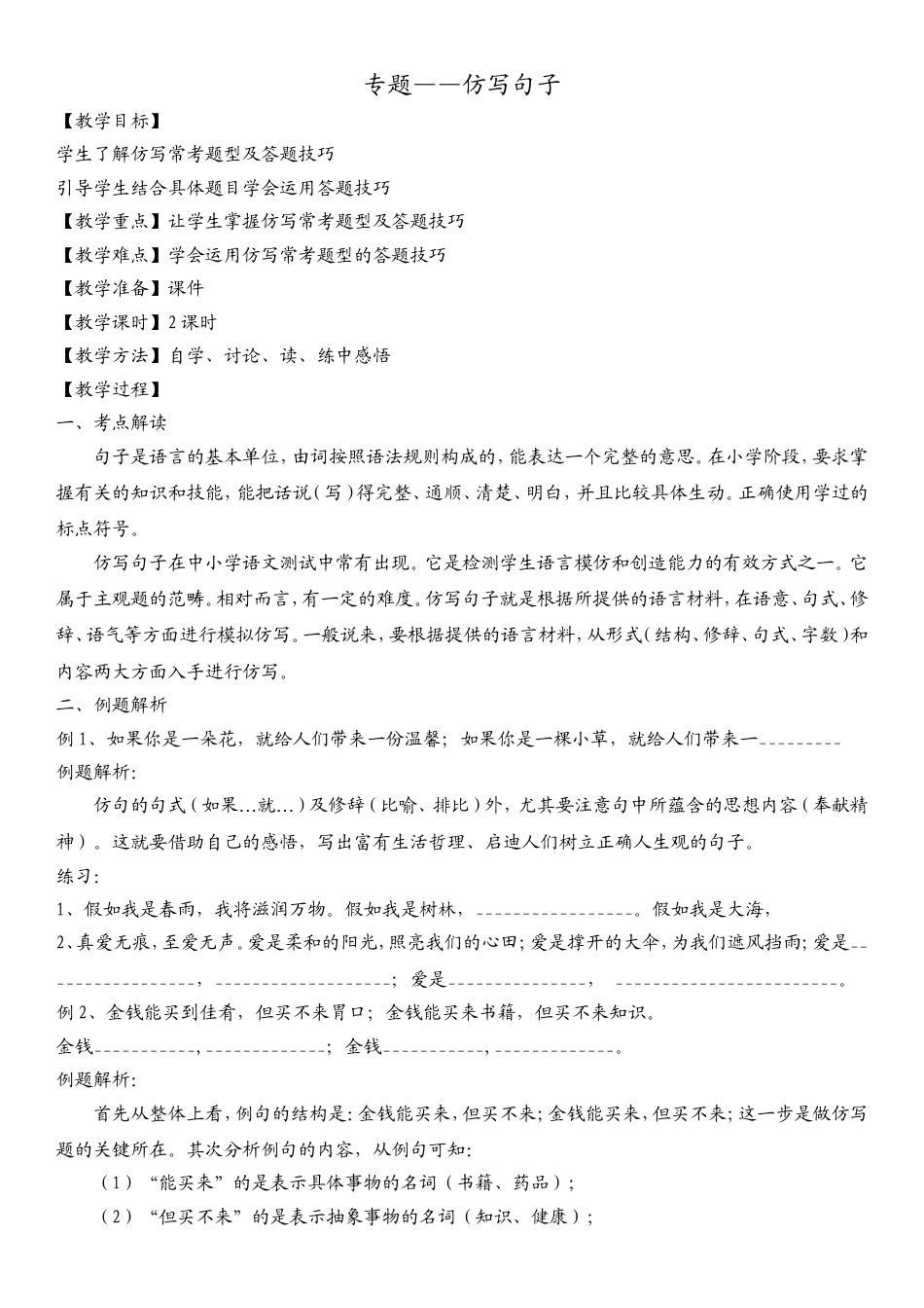 （部编版）小升初语文素材：阅读技巧-仿写句子.doc_第1页