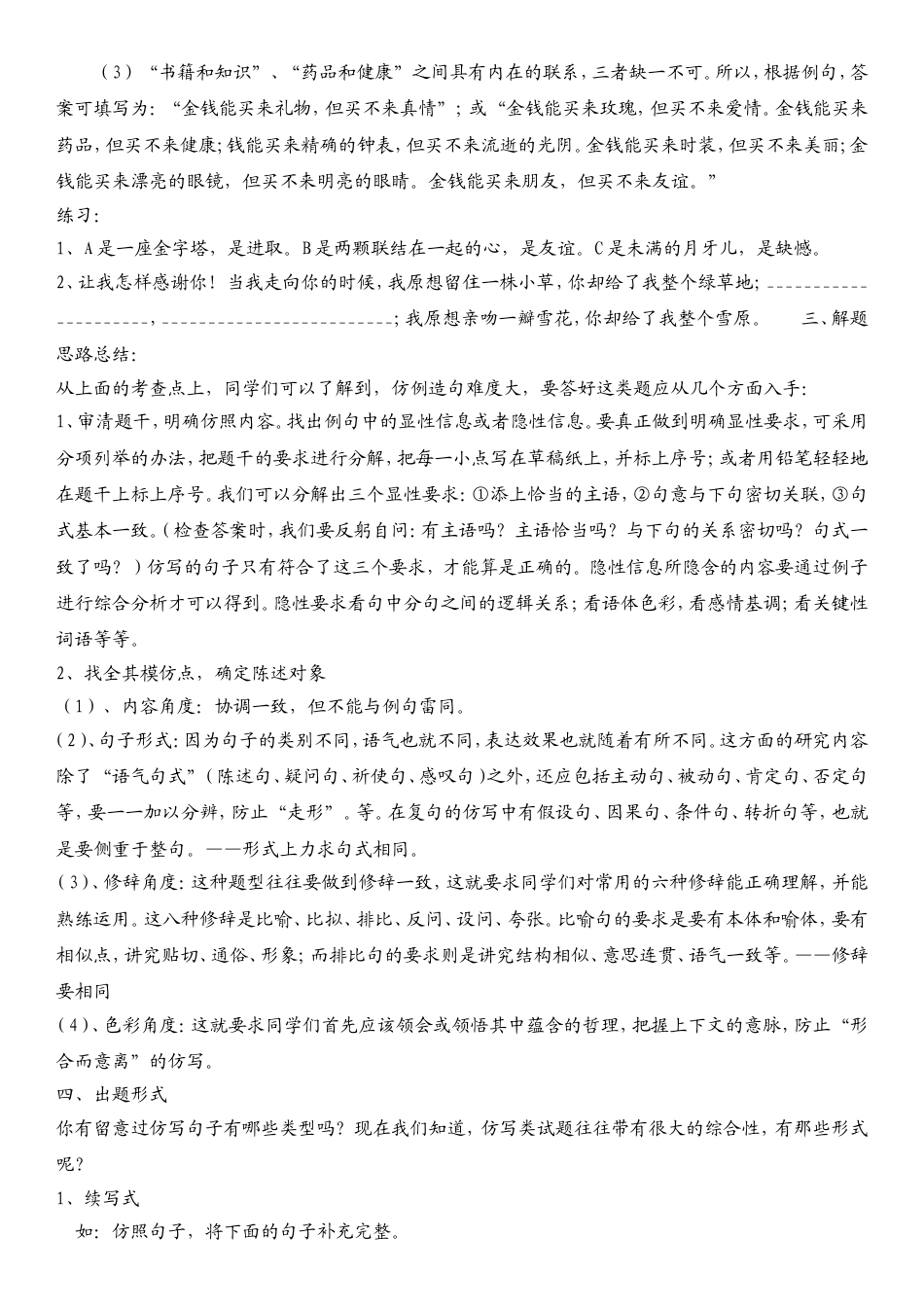 （部编版）小升初语文素材：阅读技巧-仿写句子.doc_第2页