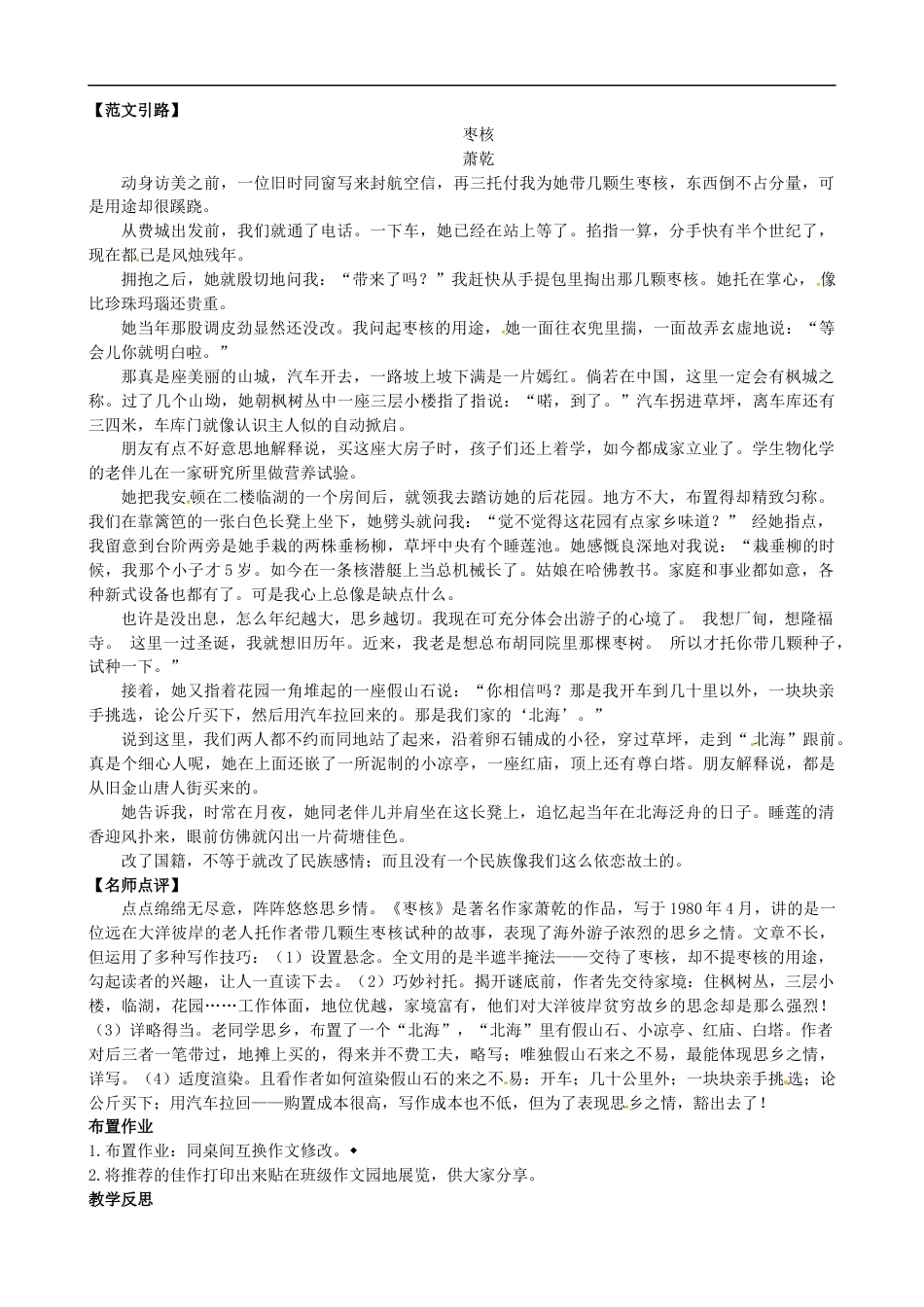 （部编版）小升初语文素材：阅读技巧-仿写句子.docx_第2页