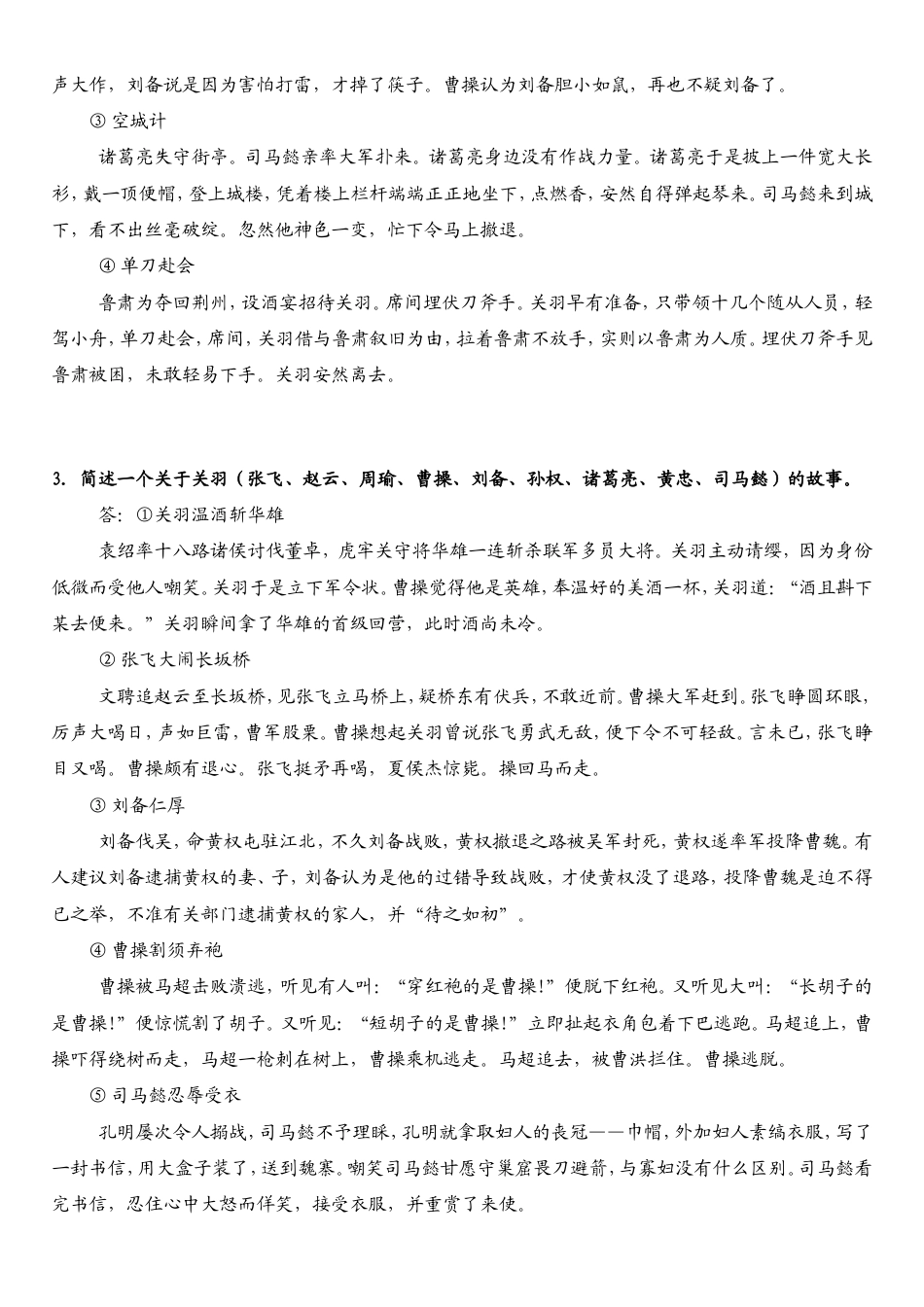 （部编版）小升初语文素材-《三国演义》简答题二.doc_第2页