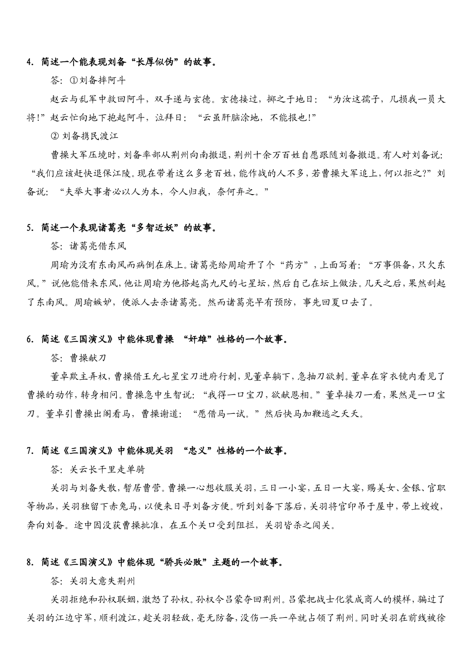 （部编版）小升初语文素材-《三国演义》简答题二.doc_第3页
