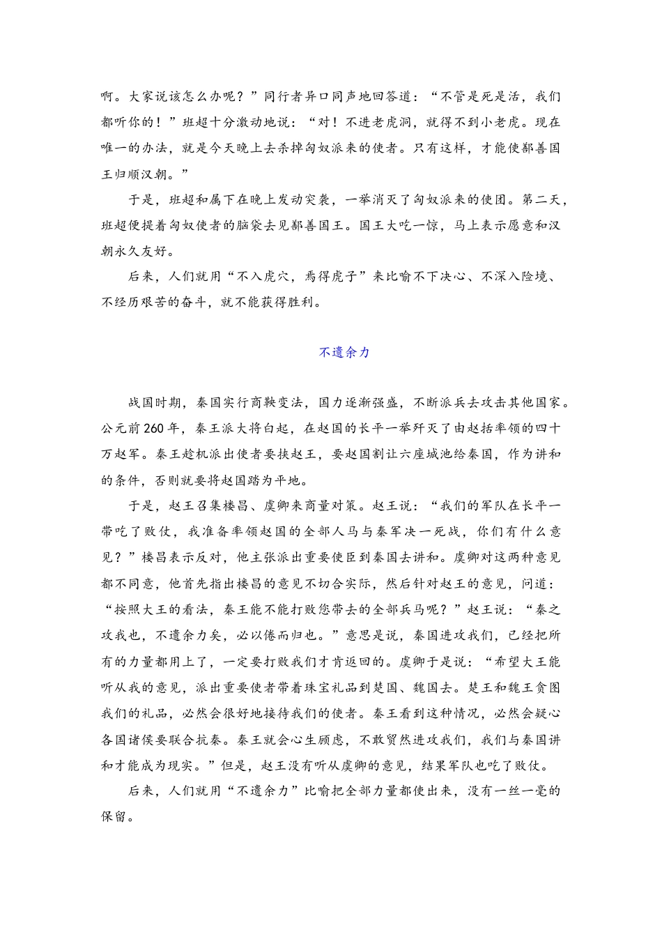 （部编版）小升初语文素材-必读中国成语故事（二） .docx_第2页