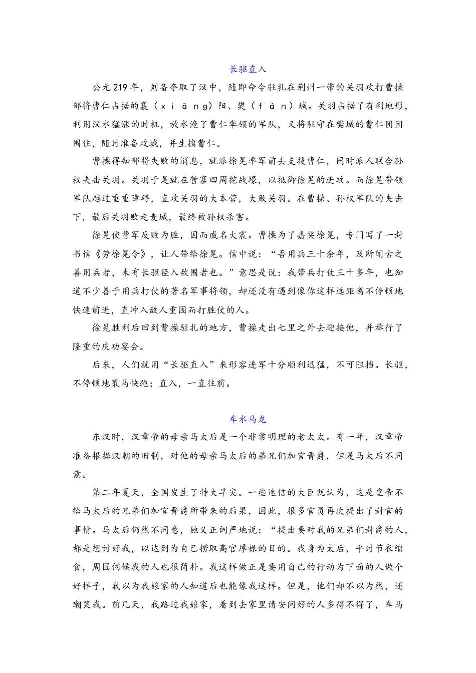 （部编版）小升初语文素材-必读中国成语故事（二） .docx_第3页