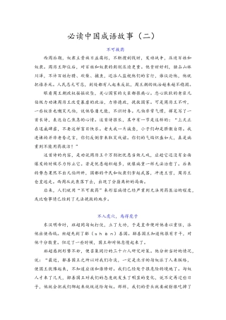 （部编版）小升初语文素材-必读中国成语故事（二） .docx