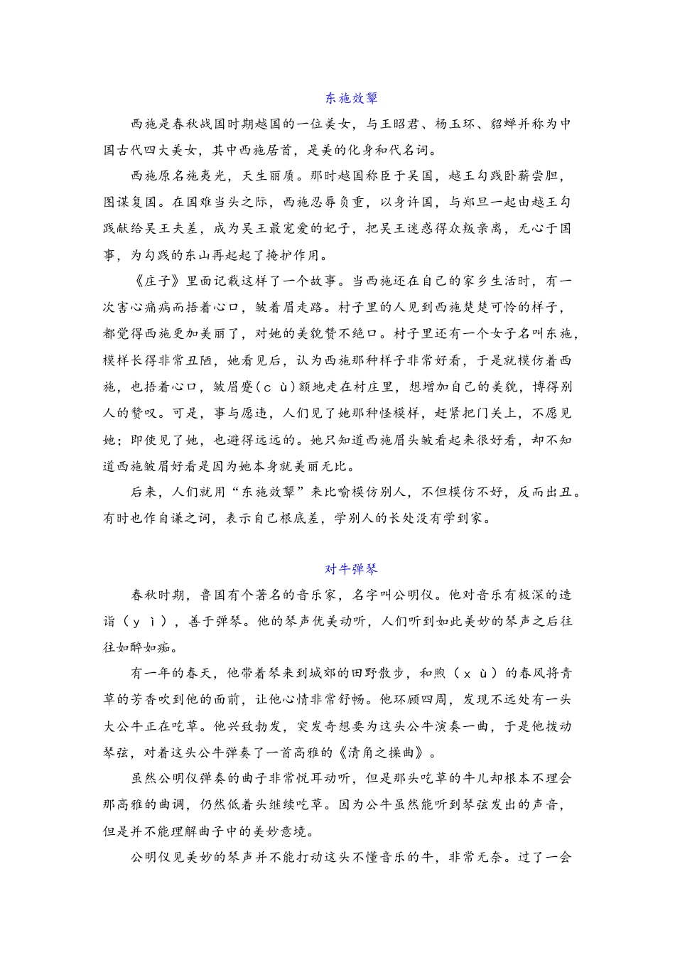 （部编版）小升初语文素材-必读中国成语故事（三）.docx_第3页