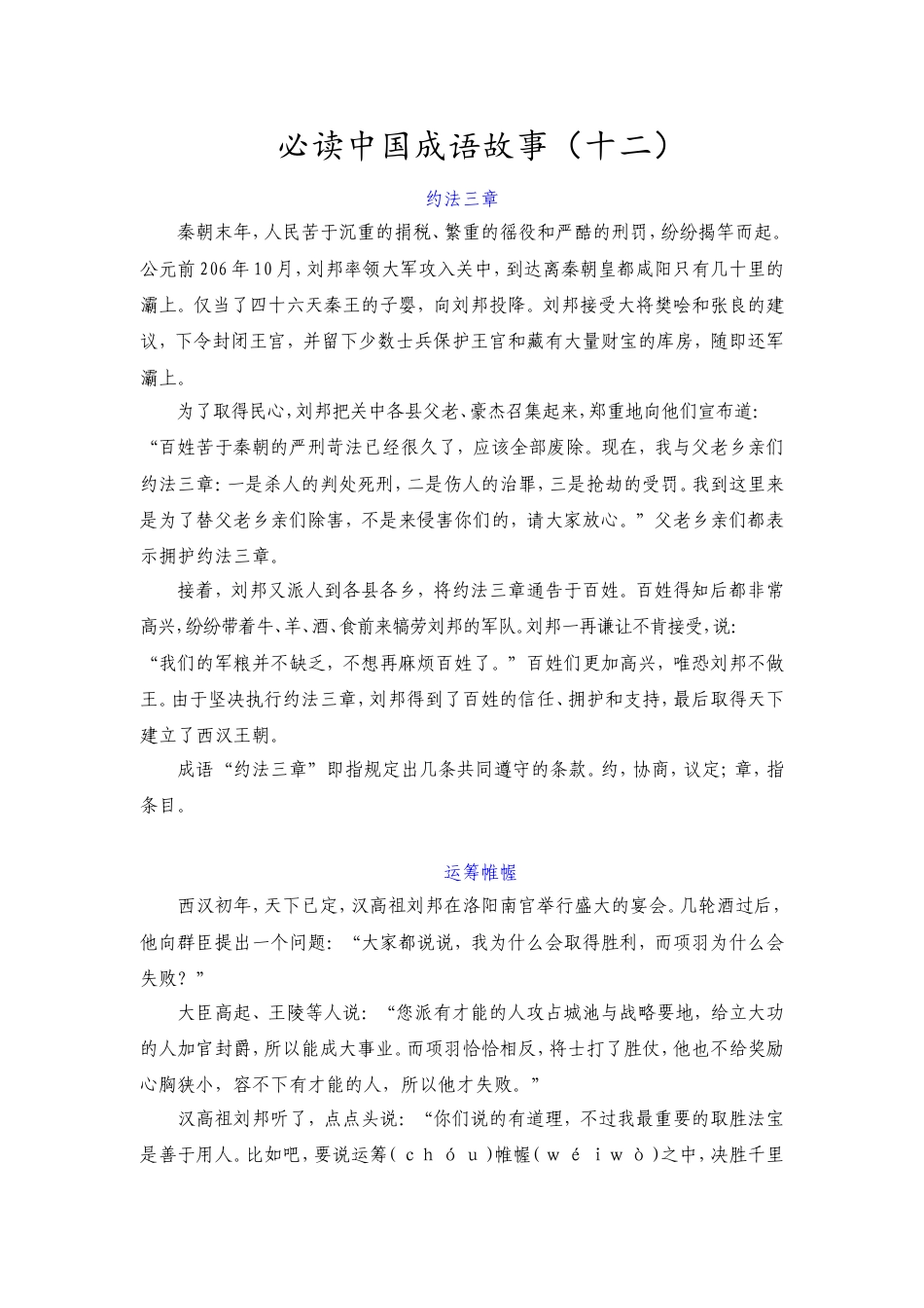 （部编版）小升初语文素材-必读中国成语故事（十二）.doc_第1页