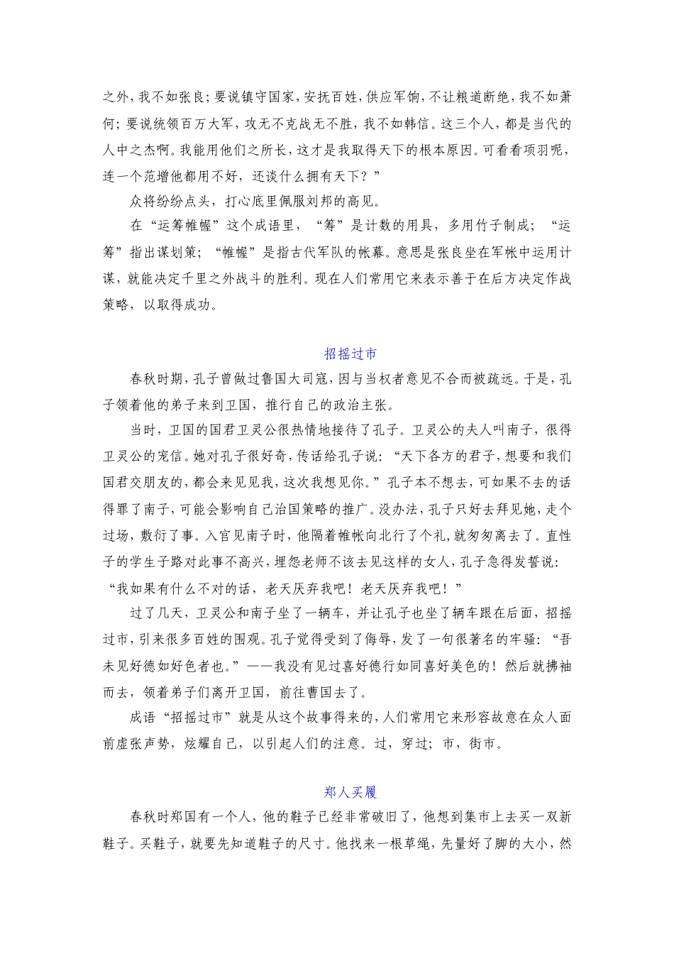 （部编版）小升初语文素材-必读中国成语故事（十二）.doc_第2页