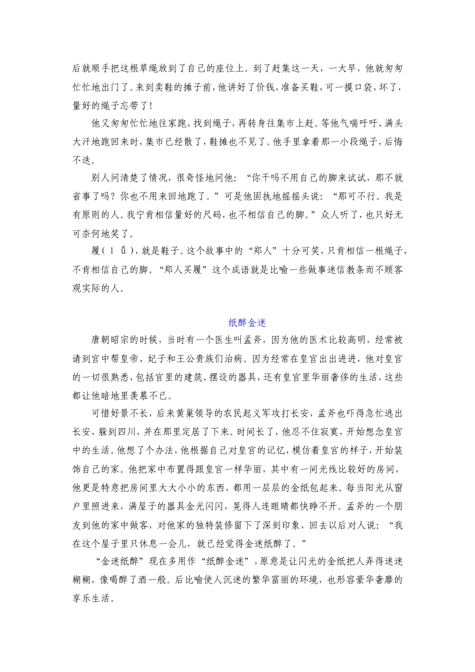 （部编版）小升初语文素材-必读中国成语故事（十二）.doc_第3页