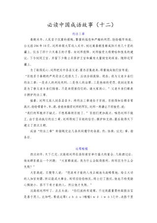 （部编版）小升初语文素材-必读中国成语故事（十二）.doc