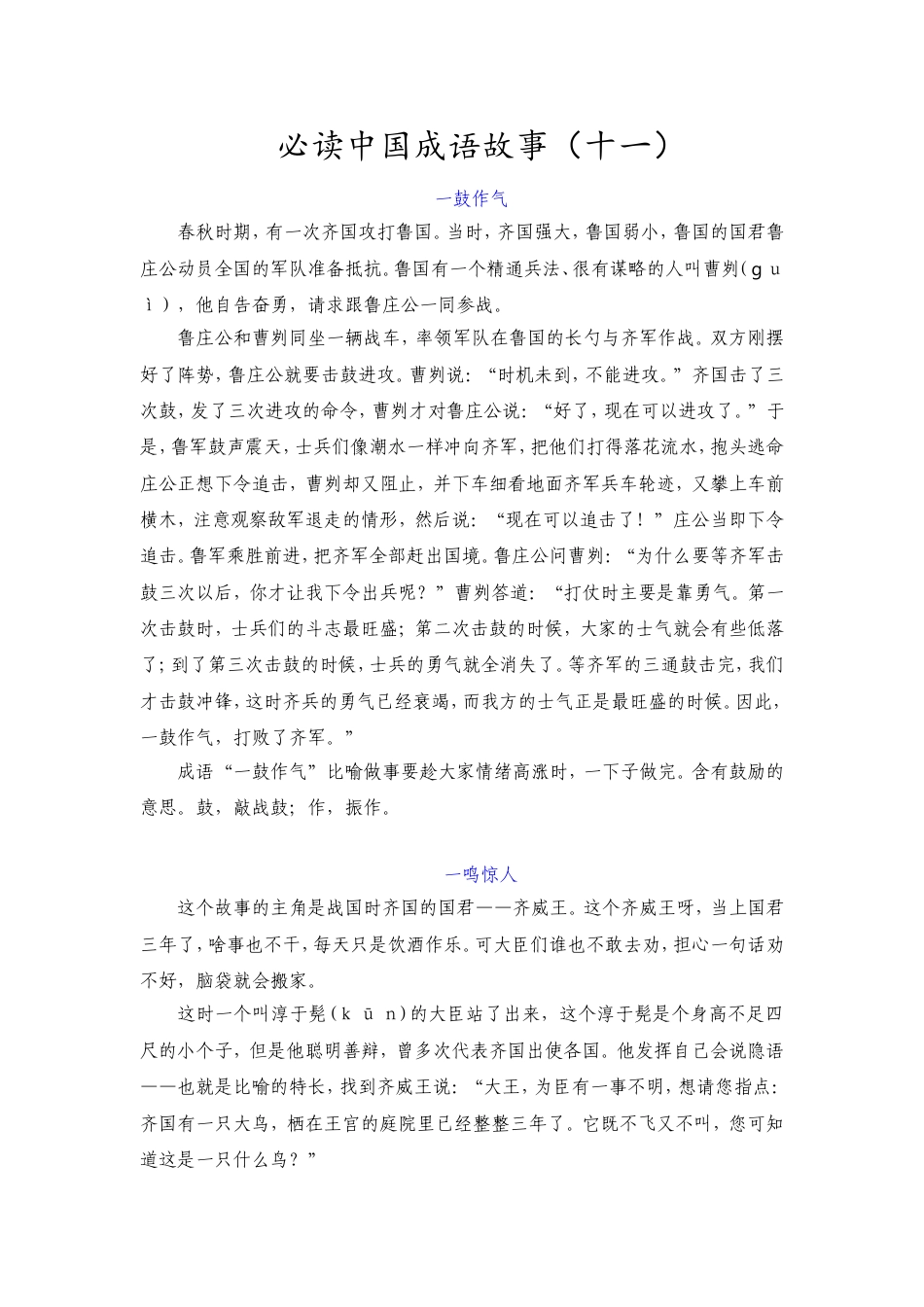 （部编版）小升初语文素材-必读中国成语故事（十一）.doc_第1页