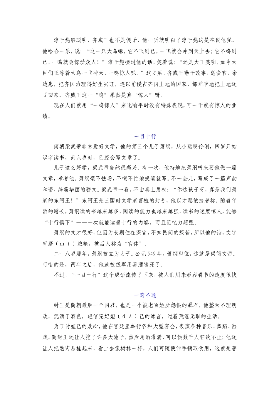 （部编版）小升初语文素材-必读中国成语故事（十一）.doc_第2页