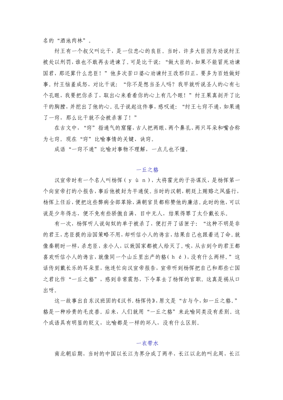 （部编版）小升初语文素材-必读中国成语故事（十一）.doc_第3页