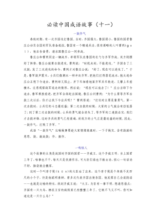 （部编版）小升初语文素材-必读中国成语故事（十一）.doc