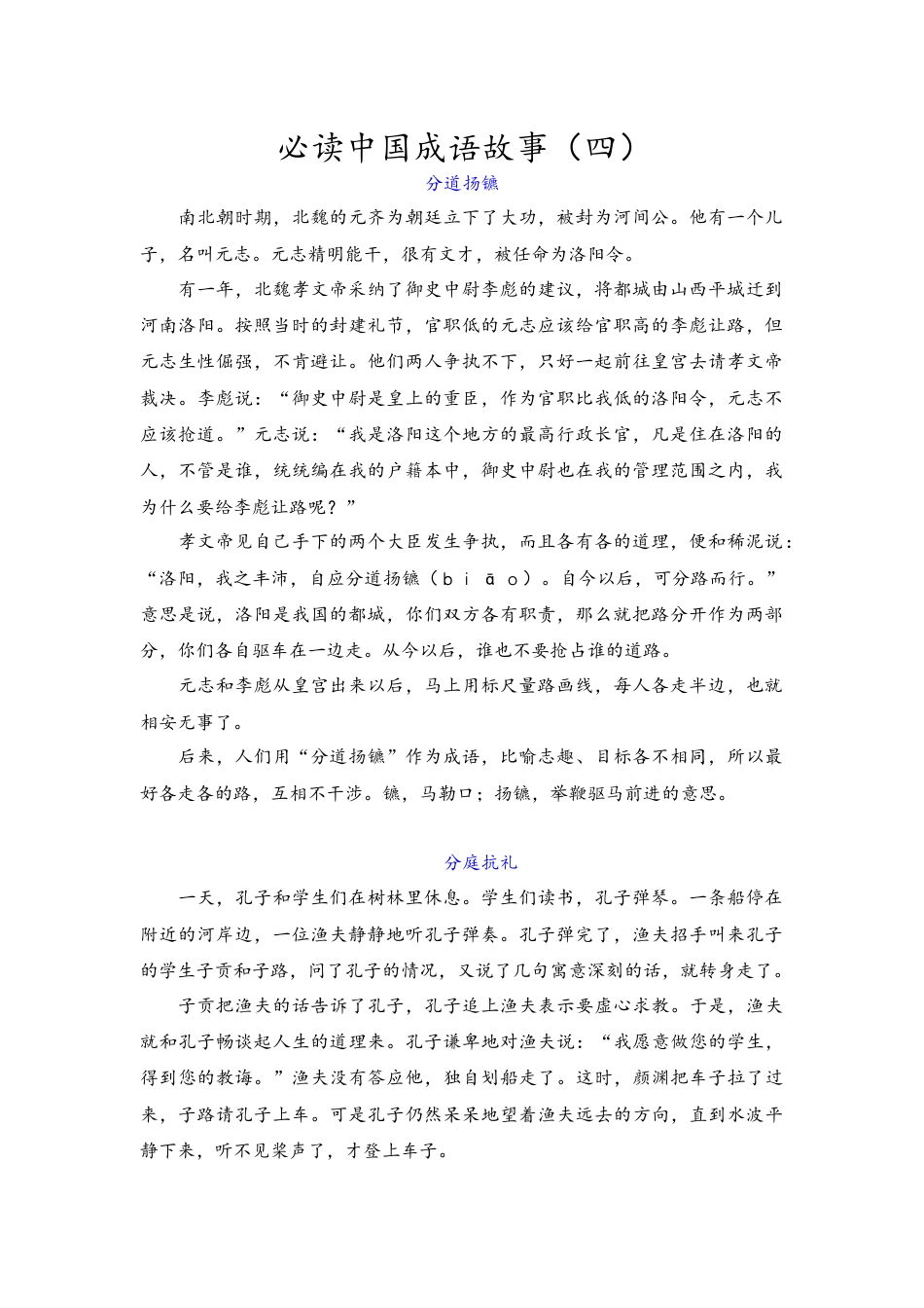 （部编版）小升初语文素材-必读中国成语故事（四）.docx_第1页