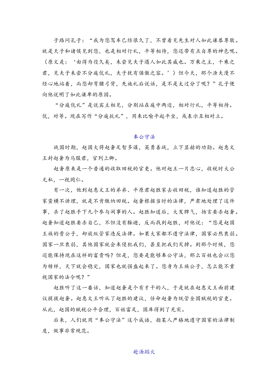 （部编版）小升初语文素材-必读中国成语故事（四）.docx_第2页