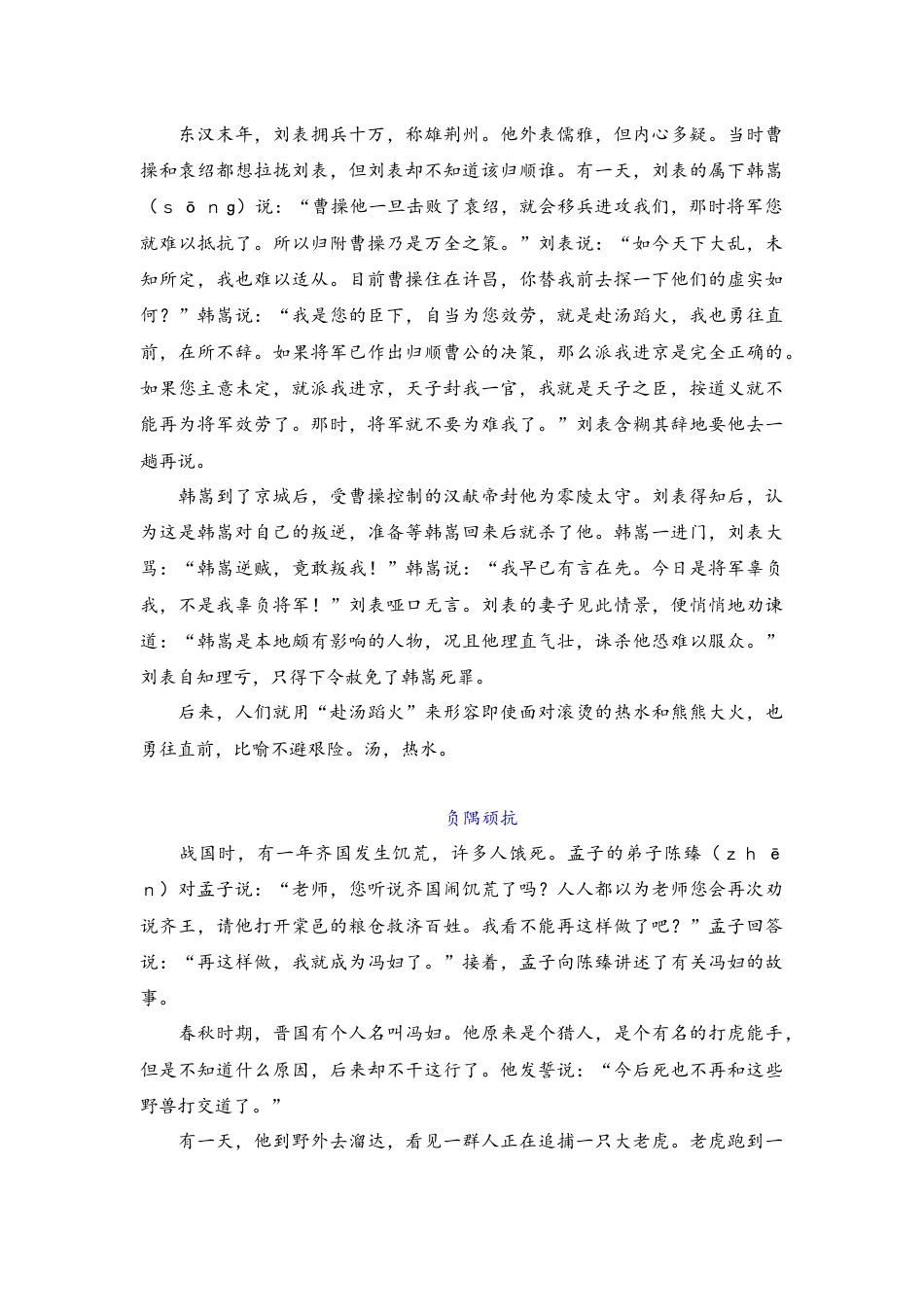 （部编版）小升初语文素材-必读中国成语故事（四）.docx_第3页