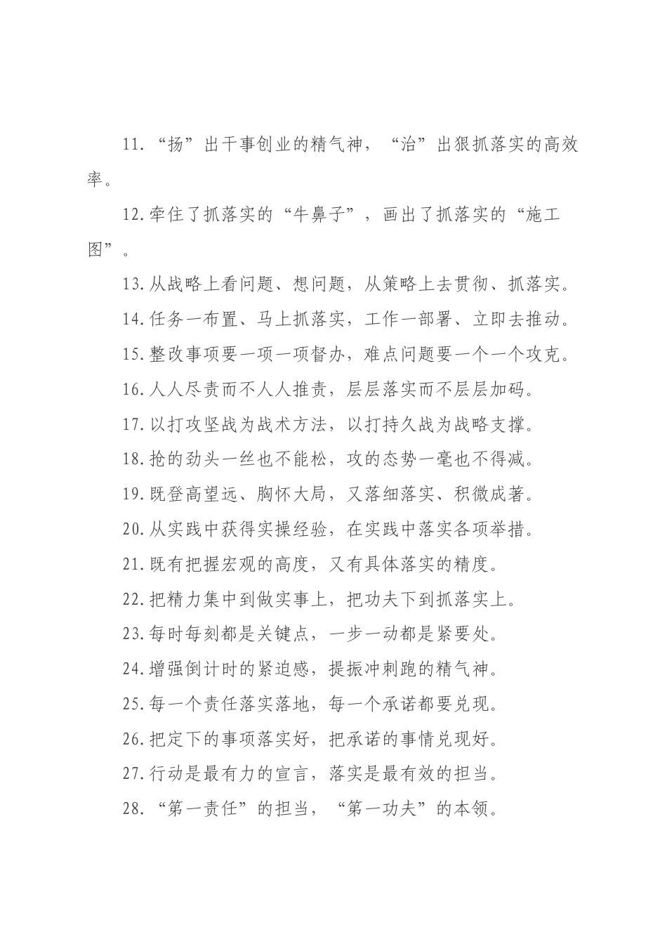 “跳起摸&amp;高”“进位赶超”：工作落实类过渡句50例.docx_第2页