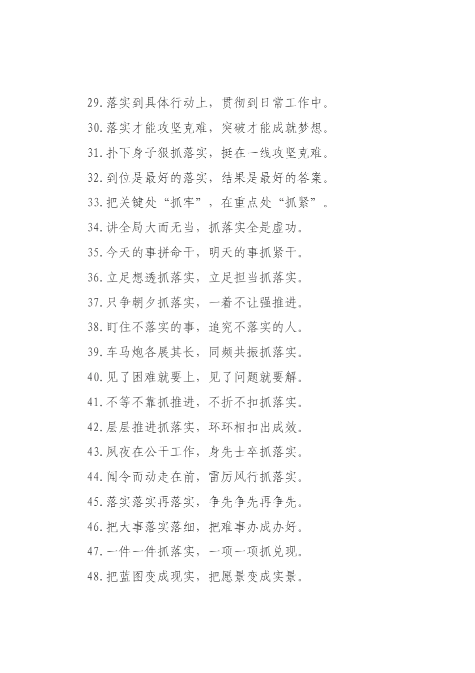 “跳起摸&amp;高”“进位赶超”：工作落实类过渡句50例.docx_第3页