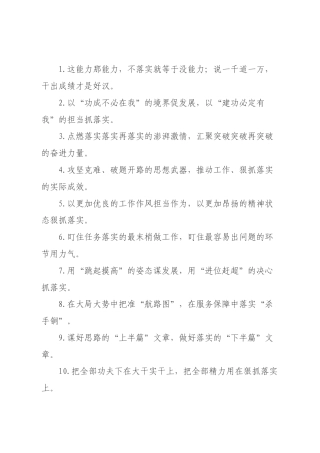 “跳起摸&amp;高”“进位赶超”：工作落实类过渡句50例.docx