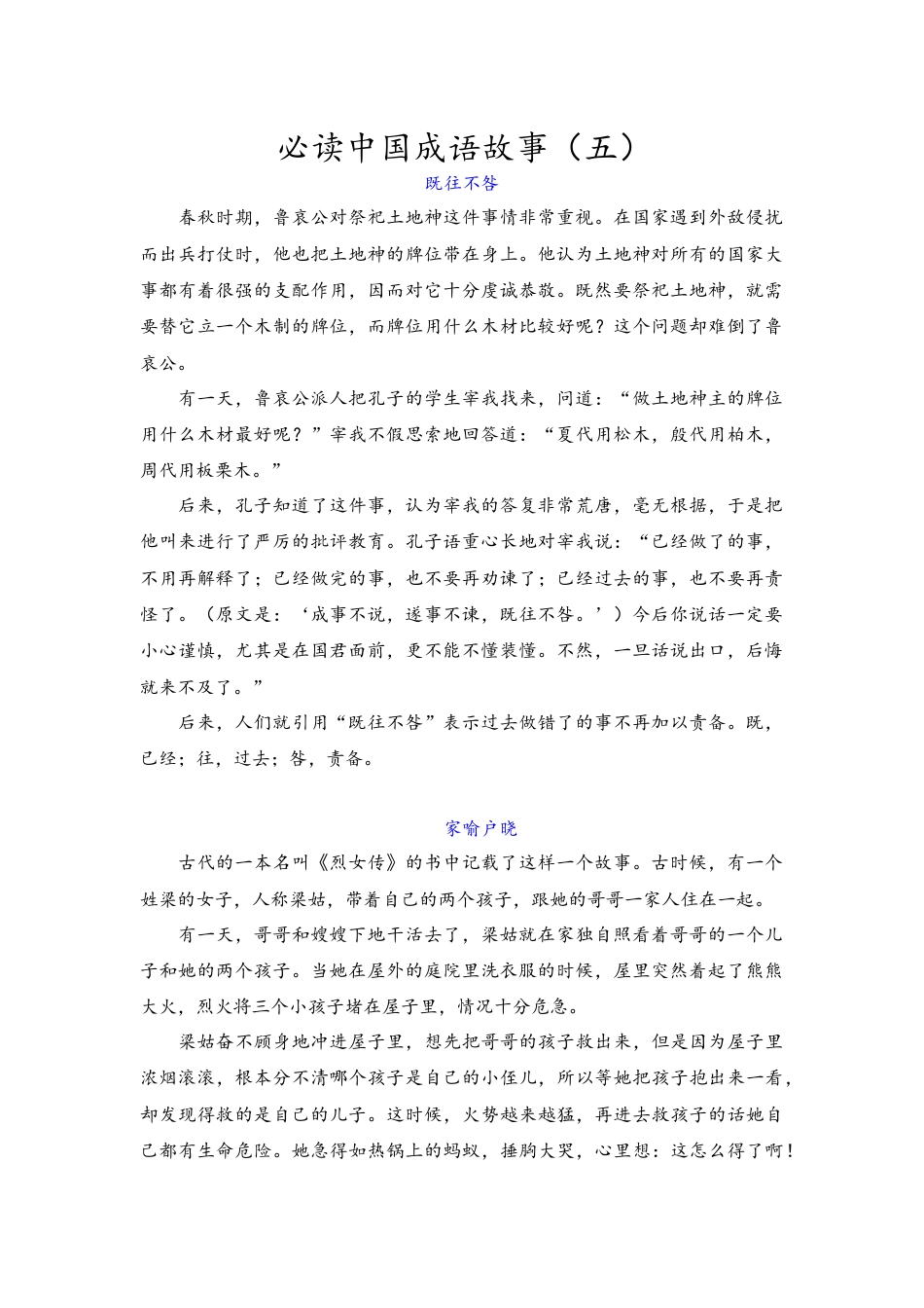 （部编版）小升初语文素材-必读中国成语故事（五）.docx_第1页