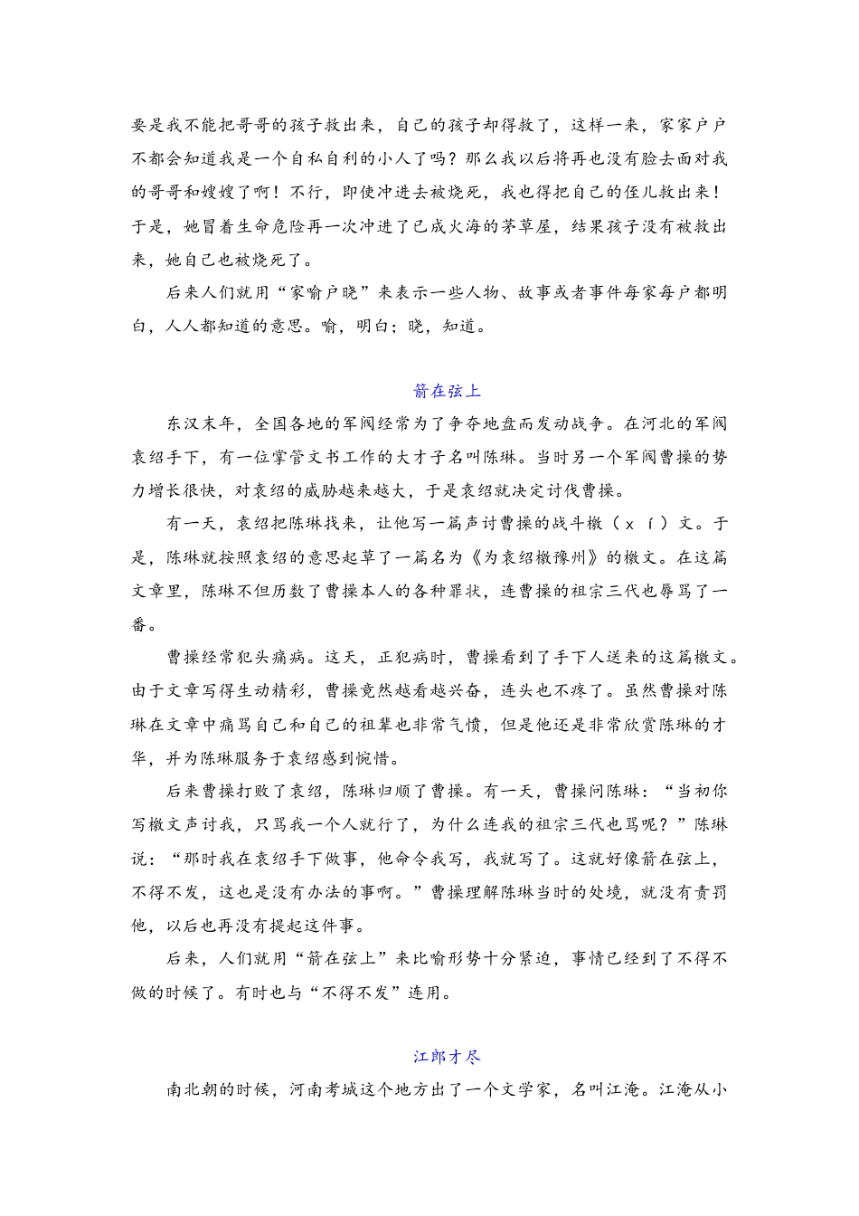 （部编版）小升初语文素材-必读中国成语故事（五）.docx_第2页